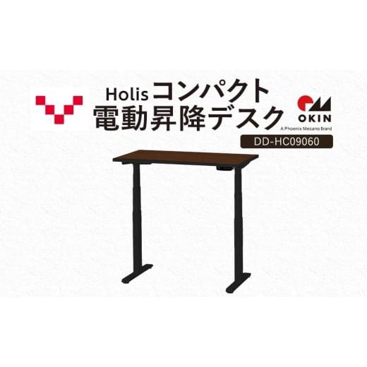 ふるさと納税 雑貨・日用品 インテリア 静岡県 袋井市 Holis コンパクト電動昇降デスク DD-HC09060-DB 机 デスク リモートワーク 在宅 テレワーク パソコンデ…