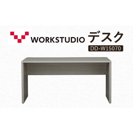 ふるさと納税 雑貨・日用品 インテリア 静岡県 袋井市 WORK STUDIO デスク DD-W15070-GY 机 デスク リモートワーク 在宅 テレワーク パソコンデスク 学習机 抗…の画像