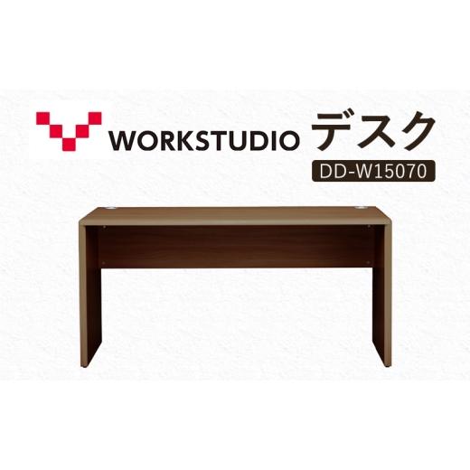 ふるさと納税 雑貨・日用品 インテリア 静岡県 袋井市 WORK STUDIO デスク DD-W15070-MR 机 デスク リモートワーク 在宅 テレワーク パソコンデスク 学習机 抗…の画像