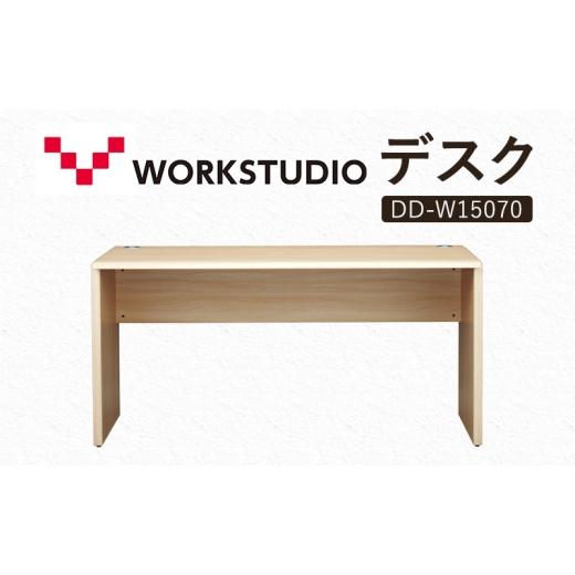 ふるさと納税 雑貨・日用品 インテリア 静岡県 袋井市 WORK STUDIO デスク DD-W15070-NL 机 デスク リモートワーク 在宅 テレワーク パソコンデスク 学習机 抗…の画像