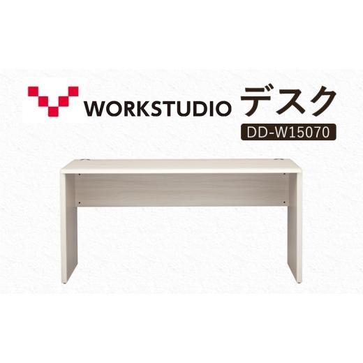 ふるさと納税 雑貨・日用品 インテリア 静岡県 袋井市 WORK STUDIO デスク DD-W15070-WN2 机 デスク リモートワーク 在宅 テレワーク パソコンデスク 学習机 …の画像