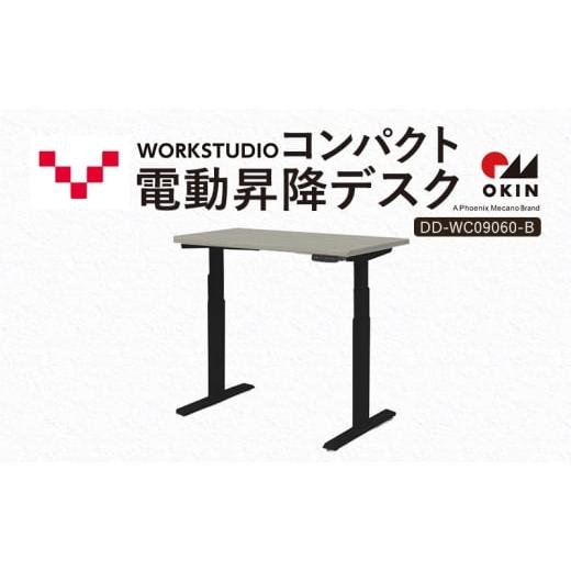 ふるさと納税 雑貨・日用品 インテリア 静岡県 袋井市 WORK STUDIO コンパクト電動昇降デスク DD-WC09060-GYB 机 デスク リモートワーク 在宅 テレワーク パソ…