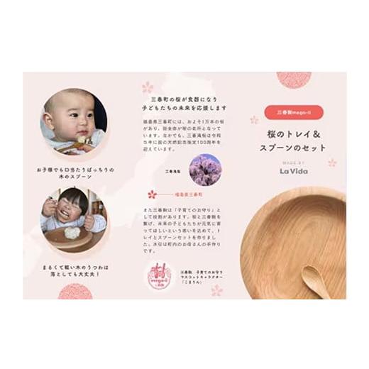 ふるさと納税 食器・グラス 皿 福島県 三春町 三春駒mego-ii 山桜のトレイ＆スプーンのセット  数量限定 木製 椅子 トレイ スプーン 食器 オリジナル 日用品 …の画像