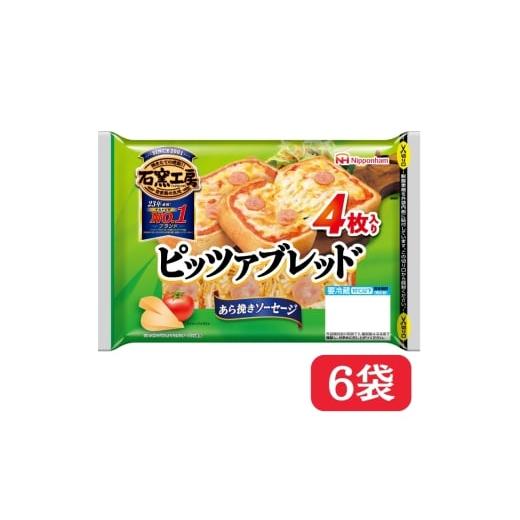 ふるさと納税 惣菜・レトルト 兵庫県 小野市 ふるさと納税 ピッツァブレッド4枚入 × 6パック 冷蔵 国内製造 個包装 小分け 個食 パン ピザ ピッツァ ぴっつ…