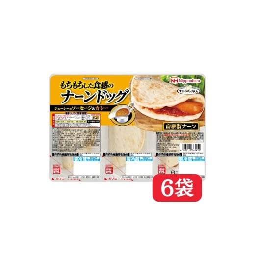 ふるさと納税 惣菜・レトルト 兵庫県 小野市 ふるさと納税 ナーンドッグ 3本 × 6パック 冷蔵 国内製造 個包装 使い切り 個食 あら挽きウインナー ソーセージ…
