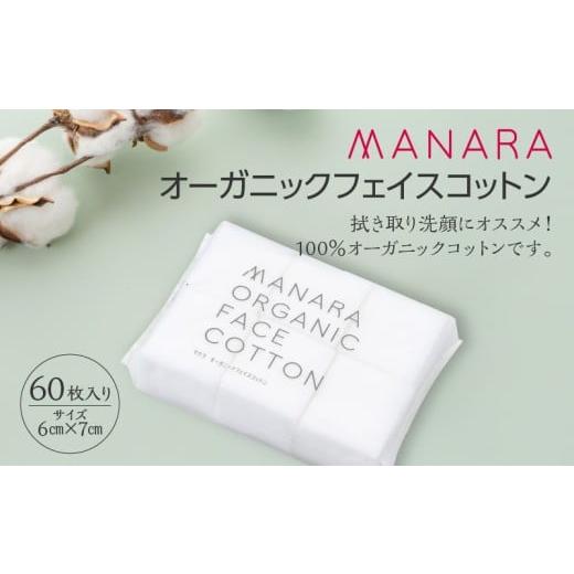 ふるさと納税 美容 鹿児島県 鹿児島市 オーガニックフェイスコットン