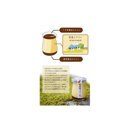 ふるさと納税 菓子 プリン 大分県 中津市  数量限定 みたらし醤油屋プリン 100g×12個 完熟醤油みたらしの和風プリン | スイーツ 和スイーツ お菓子 菓子 プリ…の画像