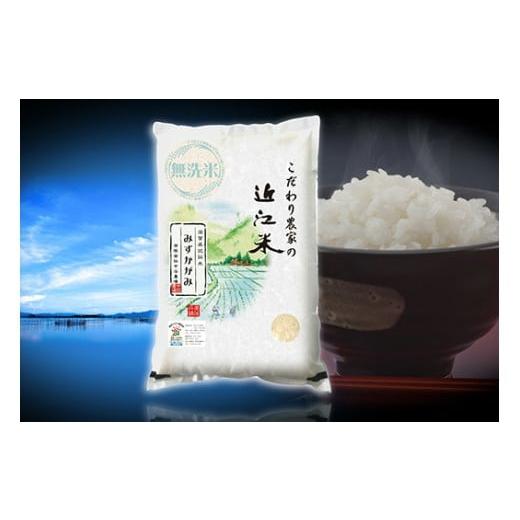 ふるさと納税 無洗米 滋賀県 近江八幡市 7年産 近江米 みずかがみ 無洗米 5kg BN15W みずかがみ 米 お米 こめ コメ 白米 ご飯 精米 5kg 10kg 国産 送料無料 …