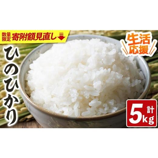 ふるさと納税 米 ヒノヒカリ 大分県 宇佐市 寄付額改定 宇佐市産ヒノヒカリ(計5kg) 北海道 沖縄 離島配送不可 米 お米 ヒノヒカリ ひのひかり 白米 ご飯 大分…