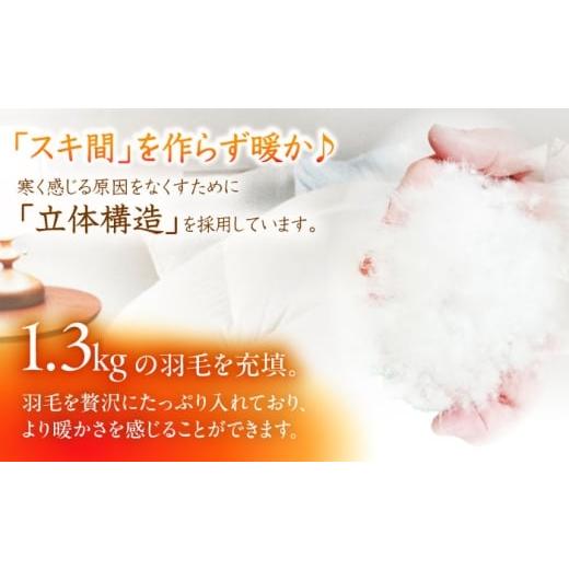 ふるさと納税 タオル・寝具 掛け布団 福岡県 糸島市  お中元対象 赤系 糸島羽毛ふとん シングル 羽毛 布団 本掛け 2層式 ポーランド産 グースダウン95％ 糸島…_2