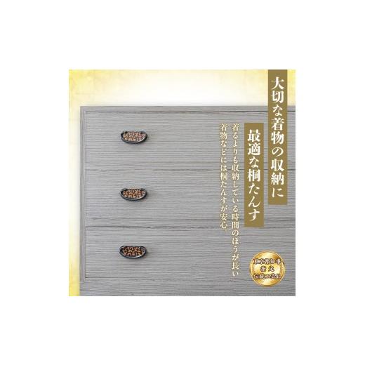 ふるさと納税 木工品・竹工品 東京都 品川区 総桐 桐タンス 会津桐 グレー色仕上 W100×H63×D46 伝統工芸品の画像