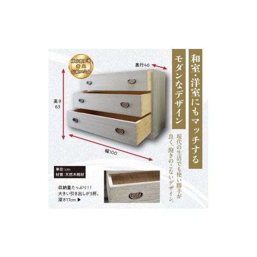 ふるさと納税 木工品・竹工品 東京都 品川区 総桐 桐タンス 会津桐 グレー色仕上 W100×H63×D46 伝統工芸品の画像