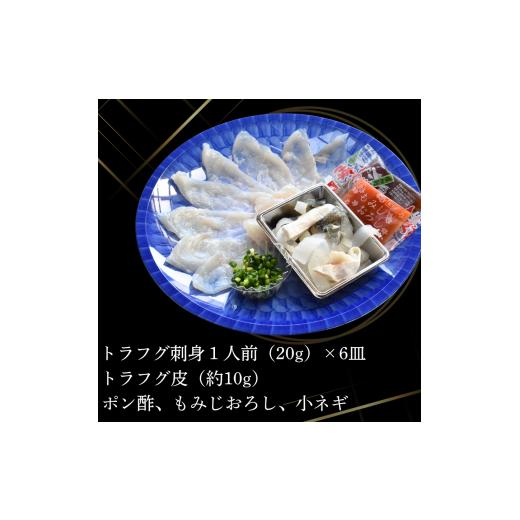 ふるさと納税 フグ 山口県 宇部市 ふぐ 冷蔵 とらふぐ刺身 1人前 6皿 ふぐ フグ 河豚 とらふぐ トラフグ とら河豚 トラ河豚 とらフグ トラふぐ ふぐ刺し ふぐ…_8