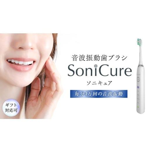 ふるさと納税 美容 茨城県 つくばみらい市 ギフト対応 美ルル ソニキュア 歯ブラシ 電動 振動 オーラルケア 充電式 口臭 ホワイトニング ステインケア belulu…