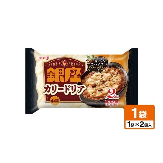ふるさと納税 惣菜・レトルト 茨城県 小美玉市 明治 銀座カリードリア2個入 100-U 2個入(360g)