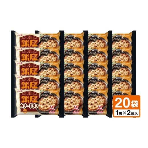 ふるさと納税 惣菜・レトルト 茨城県 小美玉市 明治 銀座カリードリア2個入×20個 100-Y 2個入(360g)×20個