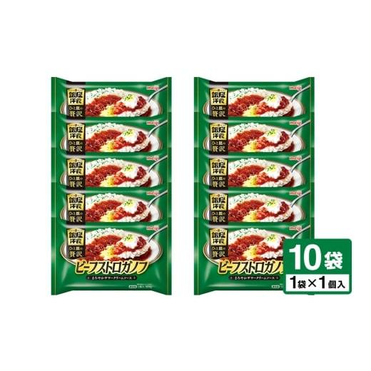 ふるさと納税 惣菜・レトルト 茨城県 小美玉市 明治 銀座洋食ビーフストロガノフ×10個 100-AM 300g×10個