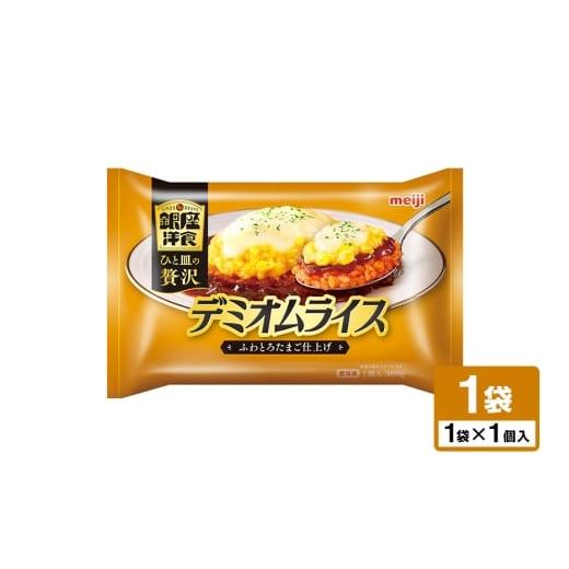 ふるさと納税 惣菜・レトルト 茨城県 小美玉市 明治 銀座洋食デミオムライス 100-AO 300g