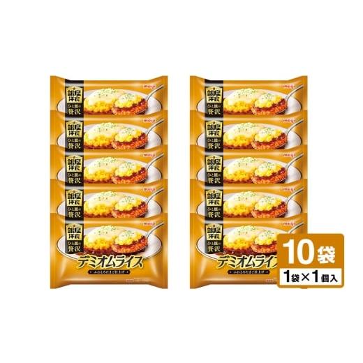 ふるさと納税 惣菜・レトルト 茨城県 小美玉市 明治 銀座洋食デミオムライス×10個 100-AR 300g×10個
