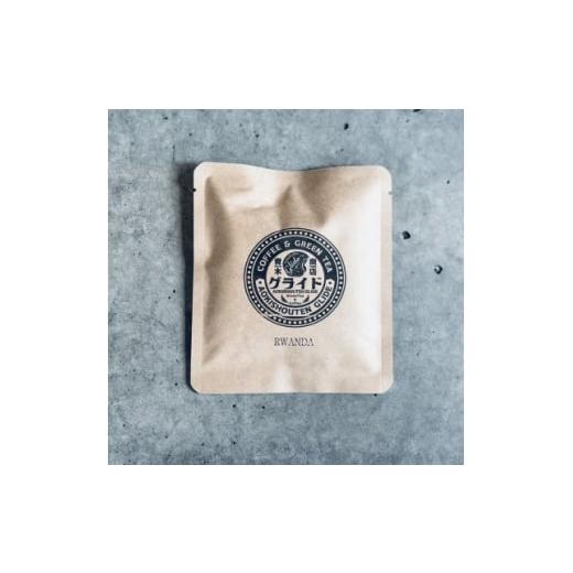 ふるさと納税 コーヒー ドリップ 神奈川県 真鶴町 自家焙煎 青木商店GLIDE「ドリップコーヒー」25袋 1701386