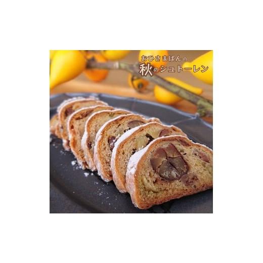 ふるさと納税 ケーキ・カステラ 埼玉県 伊奈町 秋のシュトーレン ブランジェリー おひさまぱん の シュトーレン シュトレン ラッピング ギフト プレゼント ご…