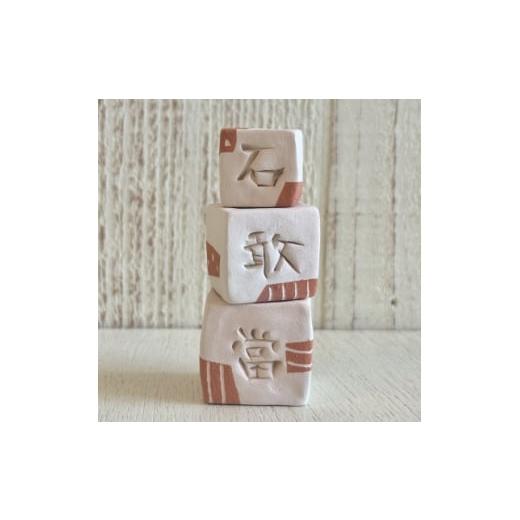 ふるさと納税 雑貨・日用品 沖縄県 与那原町 やちむん・焼き物 陶器のインテリア石敢當 1704274