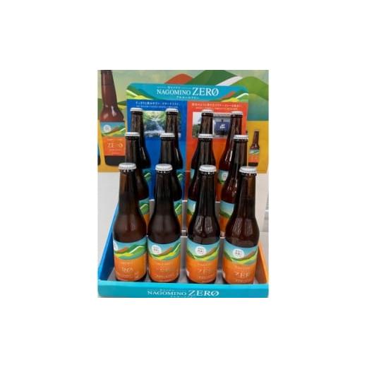 ふるさと納税 お酒 岩手県 - 和みのゼロ(一関)24本セット 1699811