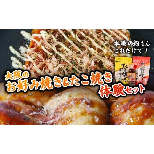 ふるさと納税 はちみつ・砂糖 大阪府 松原市 創業90年・大阪 老舗地ソースメーカー 粉もん 体験セット パロマソース & ミックス粉 ( お好み焼き / たこ焼き…