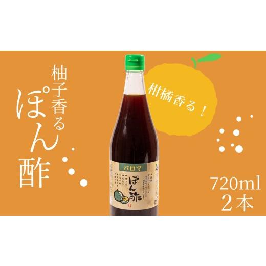 ふるさと納税 たれ・ドレッシング・酢 ポン酢 大阪府 松原市 ＼すだち香る/ パロマポン酢720ml×2本セット パロマポン酢 ponzu PONZU ポン酢 和泉食品 味付け…