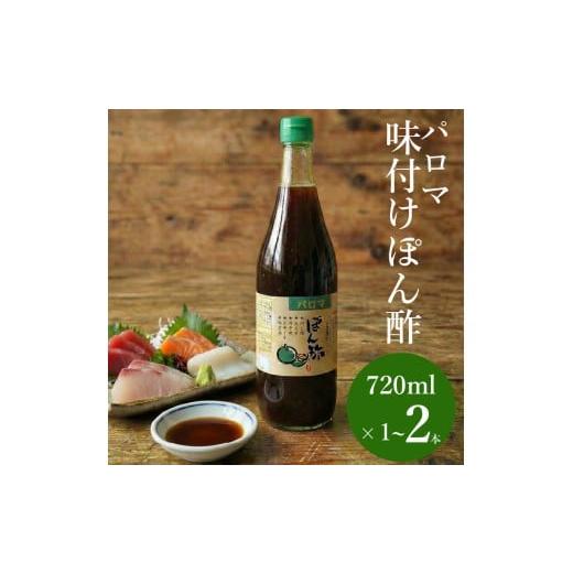 ふるさと納税 たれ・ドレッシング・酢 ポン酢 大阪府 松原市 ＼すだち香る/ パロマポン酢720ml 1本 パロマポン酢 ponzu PONZU ポン酢 和泉食品 味付けポン酢 …