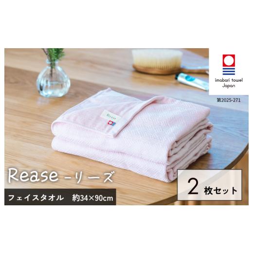 ふるさと納税 タオル・寝具 バスタオル 愛媛県 今治市 （今治タオルブランド認定品）Reaseリーズ バスタオル 2枚セット（ピンク） I004140BT2P