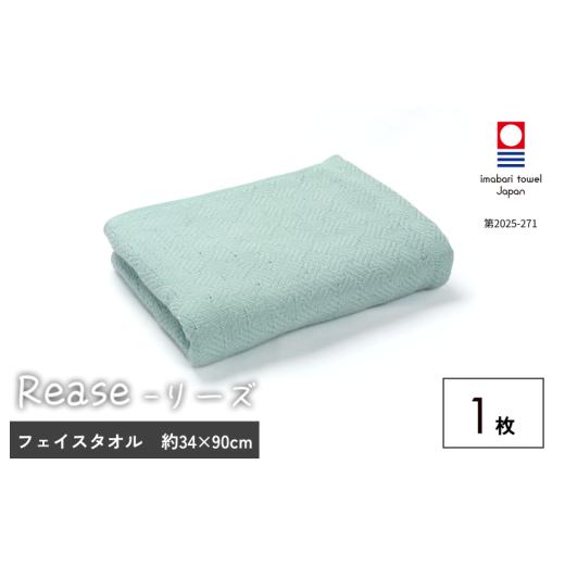 ふるさと納税 タオル・寝具 バスタオル 愛媛県 今治市 (今治タオルブランド認定品)Reaseバスタオル 1枚(ミント) I004140BT1G