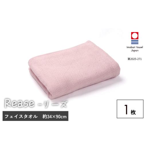 ふるさと納税 タオル・寝具 バスタオル 愛媛県 今治市 (今治タオルブランド認定品)Reaseバスタオル 1枚(ピンク) I004140BT1P