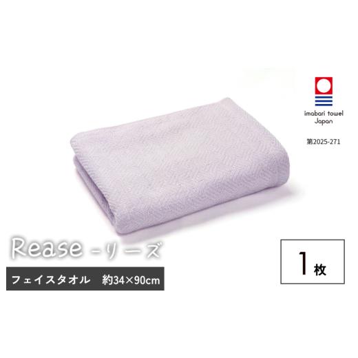 ふるさと納税 タオル・寝具 バスタオル 愛媛県 今治市 (今治タオルブランド認定品)Reaseバスタオル 1枚(ラベンダー) I004140BT1PU