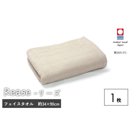 ふるさと納税 タオル・寝具 バスタオル 愛媛県 今治市 (今治タオルブランド認定品)Reaseバスタオル 1枚(ベージュ) I004140BT1BE