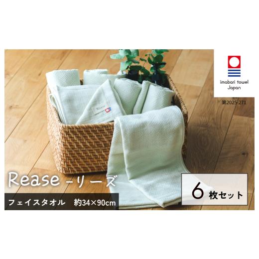 ふるさと納税 タオル・寝具 フェイスタオル 愛媛県 今治市 (今治タオルブランド認定品)Reaseフェイスタオル 6枚セット(ベージュ) I004130FT6BE
