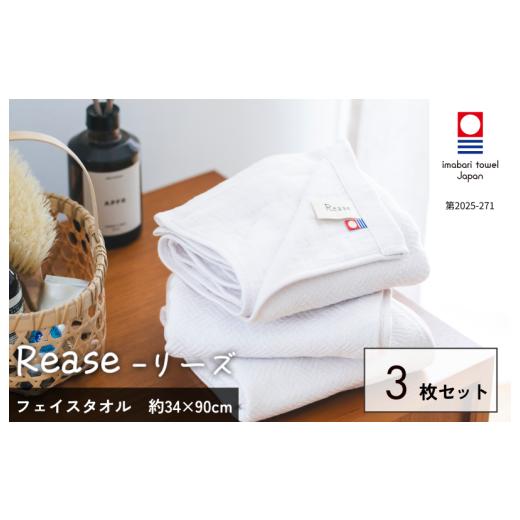 ふるさと納税 タオル・寝具 フェイスタオル 愛媛県 今治市 (今治タオルブランド認定品)Reaseフェイスタオル 3枚セット(ラベンダー) I004130FT3PU