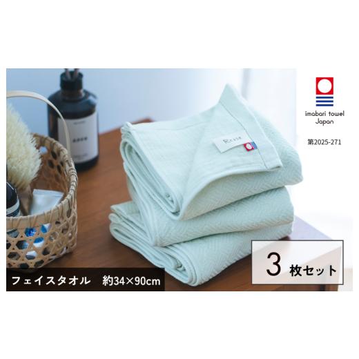 ふるさと納税 タオル・寝具 フェイスタオル 愛媛県 今治市 (今治タオルブランド認定品)Reaseフェイスタオル 3枚セット(ベージュ) I004130FT3BE