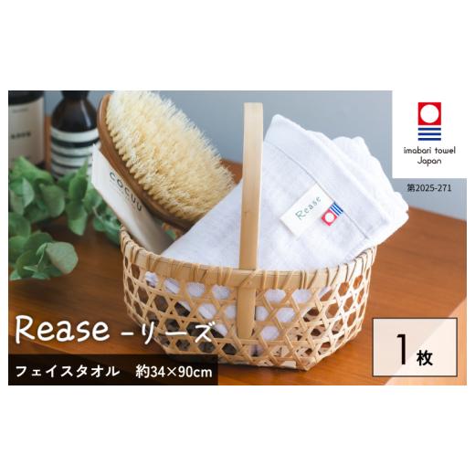 ふるさと納税 タオル・寝具 フェイスタオル 愛媛県 今治市 (今治タオルブランド認定品)Reaseフェイスタオル 1枚(ラベンダー) I004130FT1PU