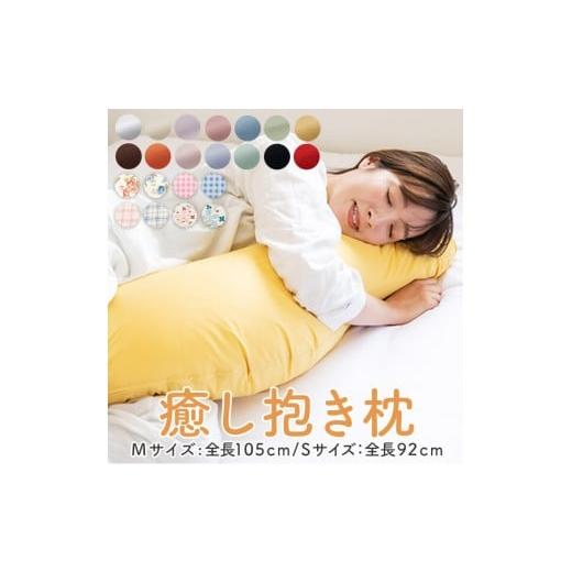 ふるさと納税 タオル・寝具 枕 鹿児島県 鹿児島市 癒し抱き枕 通常わた Sサイズ リーフラワーピンク K018-014_20 リーフラワーピンク