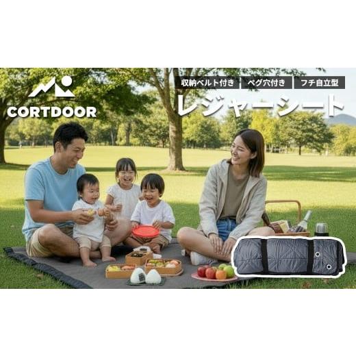 ふるさと納税 アウトドアグッズ チェア・テーブル・レジャーシート 福岡県 直方市 レジャーシート チャコールグレー 大判 ファミリーサイズ(大人5〜6名) COR…