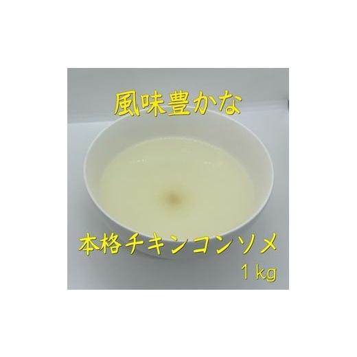 ふるさと納税 塩・だし コンソメ 福岡県 新宮町 ZG233.アルカ・チキンコンソメ粉末1kg