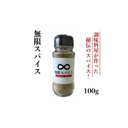 ふるさと納税 塩・だし ハーブ・風味付き 福岡県 新宮町 Z298.アルカ・無限スパイス100g
