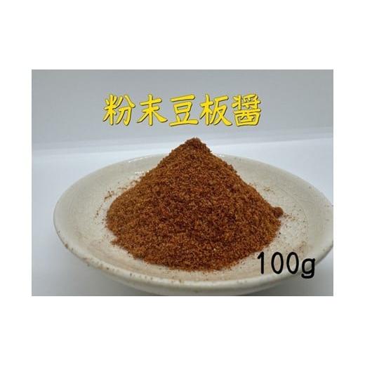 ふるさと納税 味噌 福岡県 新宮町 Z297.アルカ・粉末豆板醤100g