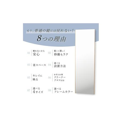 ふるさと納税 家具 奈良県 奈良市 割れない鏡 全身鏡 鏡 姿見 ミラー 〈 アットライズ ライズクリエイション 壁掛け 軽量 全身 立て掛け スタンドミラー おし…_3