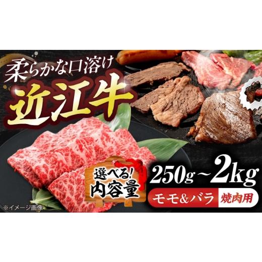 ふるさと納税 牛肉 焼肉・バーベキュー 滋賀県 栗東市 近江牛 お中元対象 近江牛モモ&バラ(焼肉) 750g / 近江牛 牛肉 お肉 noku 和牛 国産牛 黒毛和牛 高級…