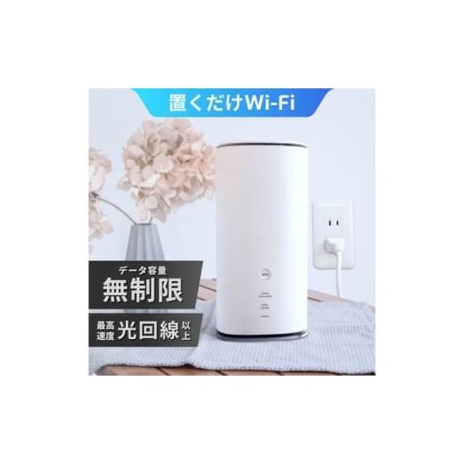 ふるさと納税 電化製品 東京都 墨田区 Wi-Fi カシモWiMAX ホームルーター 2年使い放題・月額料金・端末料金込 ふるさと納税プラン(Speed Wi-Fi HOME 5G L13) …