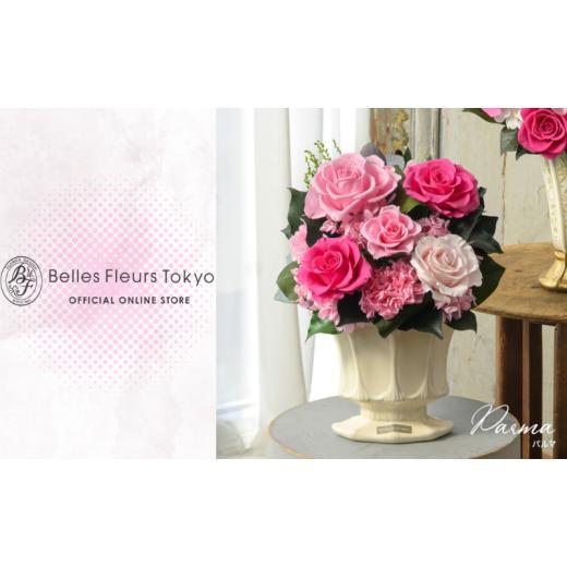 ふるさと納税 花・苗木 東京都 墨田区 花 ブリザードフラワー パルマ ギフト プレゼント お祝い 誕生日 お供え アレンジ インテリア 東京都 墨田区 ピンク No.…