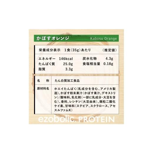 ふるさと納税 美容 山口県 下関市  かぼすオレンジ風味 EZOBOLIC プロテイン 3kg 定期便 6回 かぼすオレンジ風味の画像