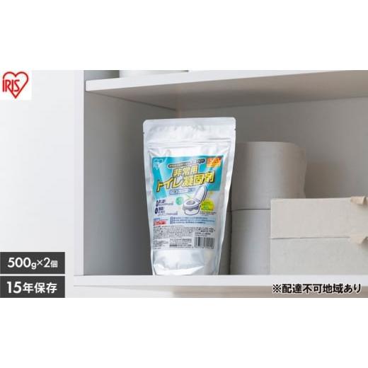 ふるさと納税 電化製品 宮城県 大河原町 500g×2個 非常用トイレ凝固剤 500g HTG-50 防災 簡易トイレ 災害用 凝固剤 トイレ 50回分 抗菌 消臭 スピード凝固 …